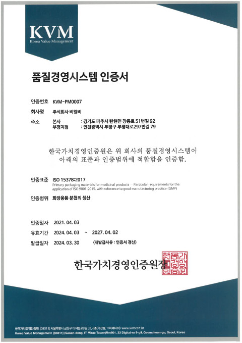 ISO 15378 인증