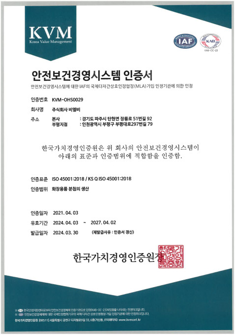 ISO 45001 인증