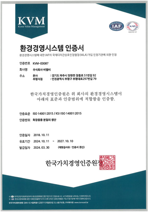 ISO 14001 인증 획득