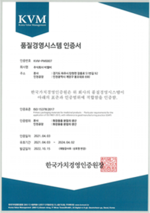 ISO 15378 인증