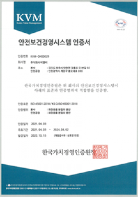 ISO 45001 인증