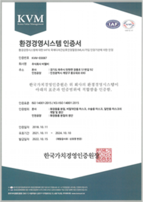 ISO 14001 인증 획득