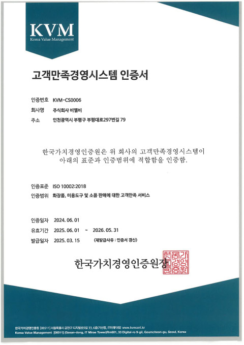 ISO 10002 고객만족경영시스템 인증서